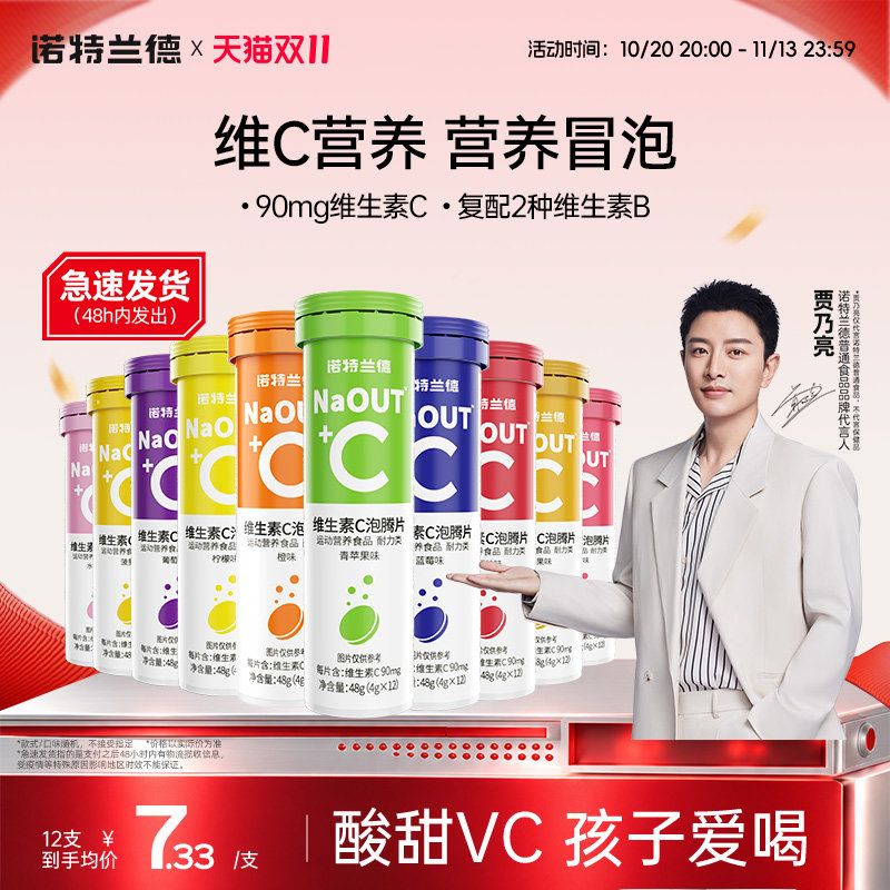 诺特兰德维生素c泡腾片儿童成人vc泡腾片饮料维c泡腾片正品旗舰店