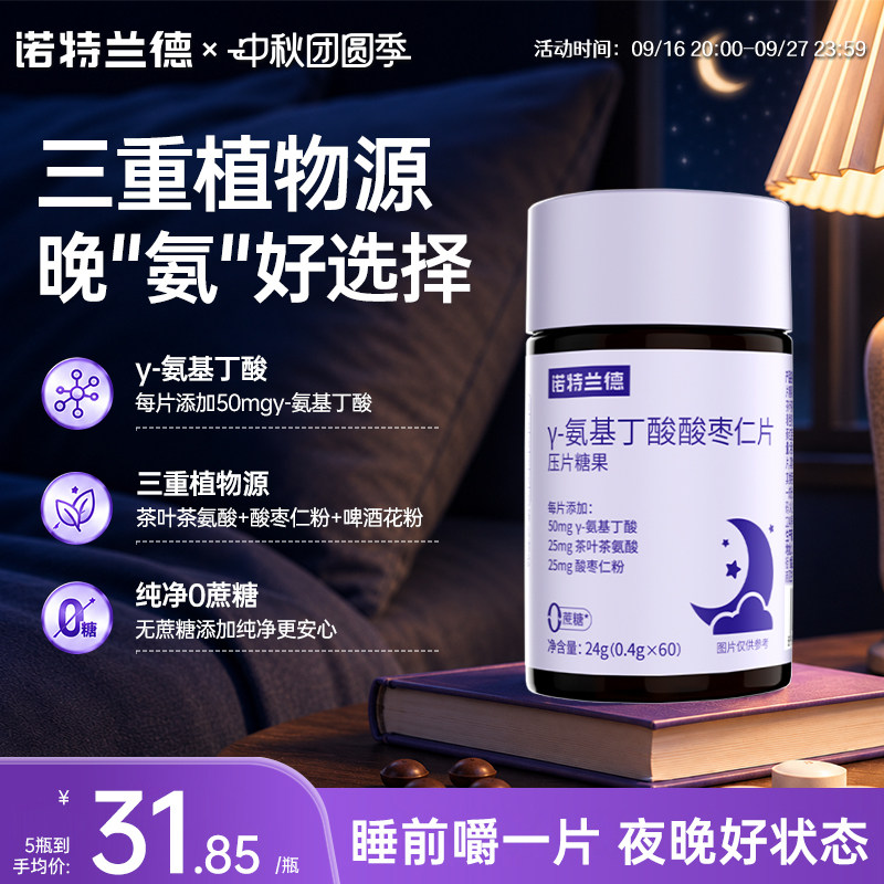 诺特兰德氨基丁酸酸枣仁片										