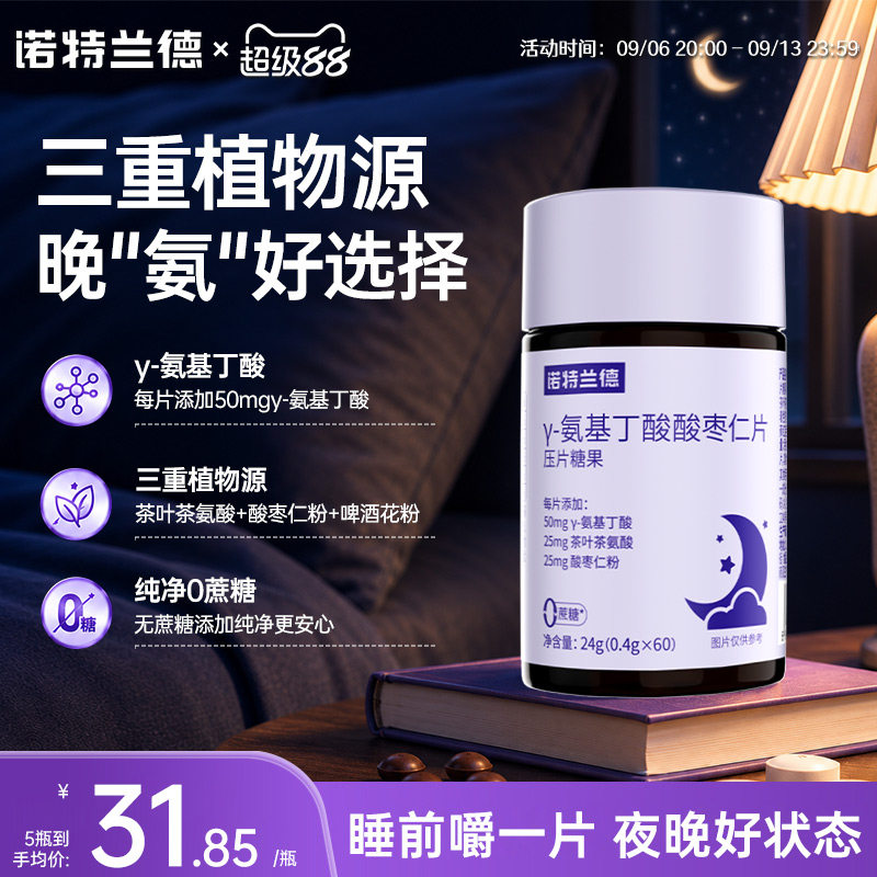 诺特兰德氨基丁酸酸枣仁片图片