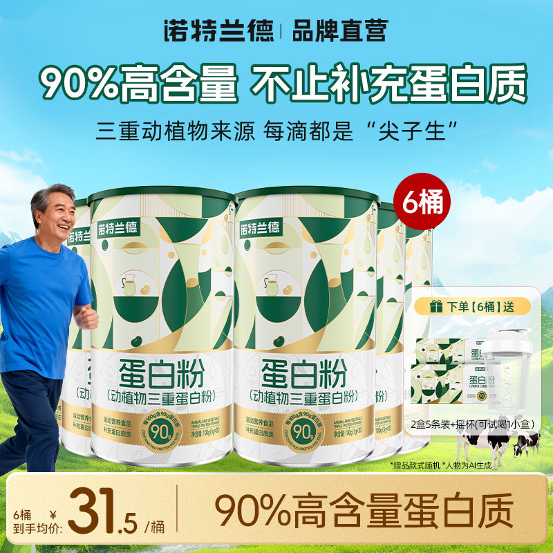 动植物三重蛋白粉诺特兰德