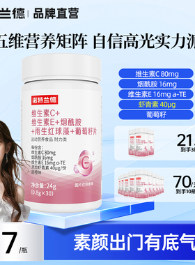 诺特兰德维生素C维生素E烟酰胺雨生红球藻葡萄籽片官方旗舰店vcve