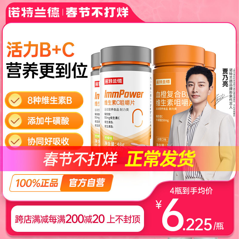 诺特兰德复合维生素b族维生素c咀嚼片vc男女维生素b6b12官方旗舰