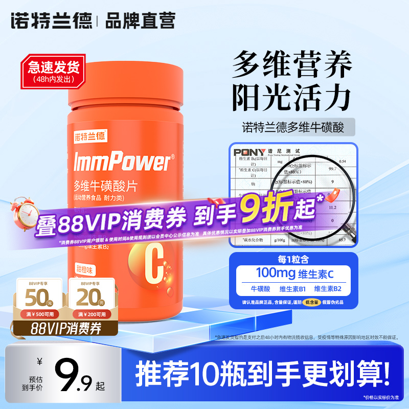 诺特兰德复合多维牛磺酸片