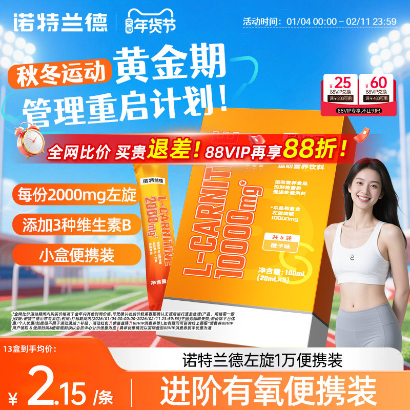 诺特兰德左旋肉碱20万便携小盒装左旋1万0脂肪0碳水散装便携装,保健食品/膳食营养补充食品,乳清蛋白,淘宝优惠券,粉丝福利购,淘宝优惠卷