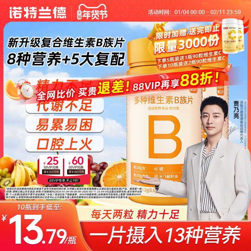 诺特兰德多种维生素B族复合片男女士专用vb维b2b12咀嚼片官方正品,保健食品/膳食营养补充食品,维生素/复合维生素,淘宝优惠券,粉丝福利购,淘宝优惠卷