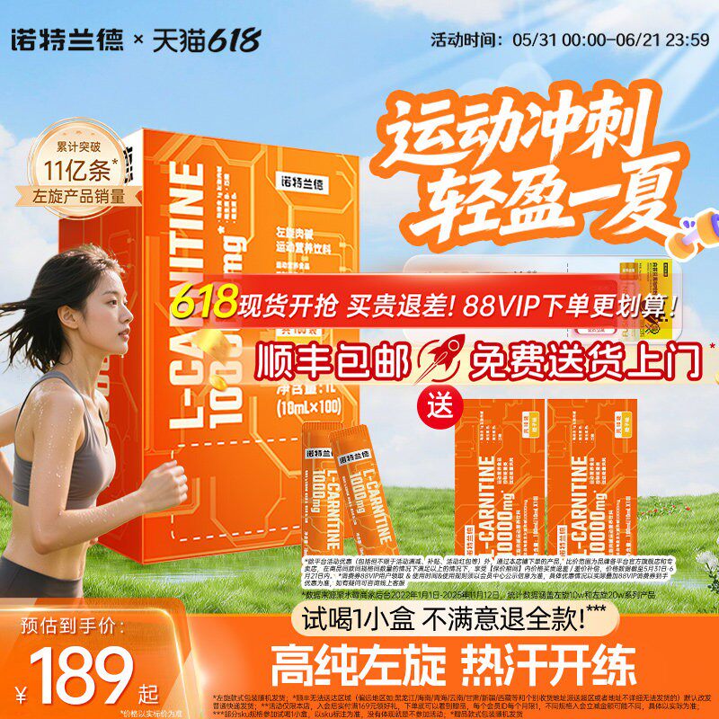 诺特兰德左旋肉碱十万正品运动健身左旋10万便携装左旋100000饮料