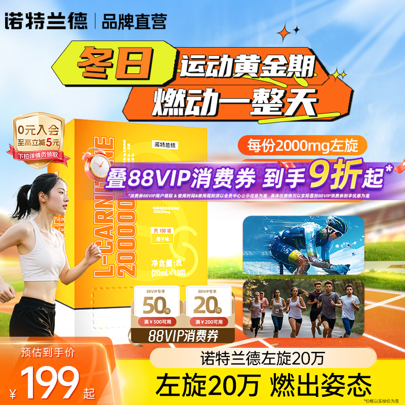 诺特兰德左旋肉碱20万