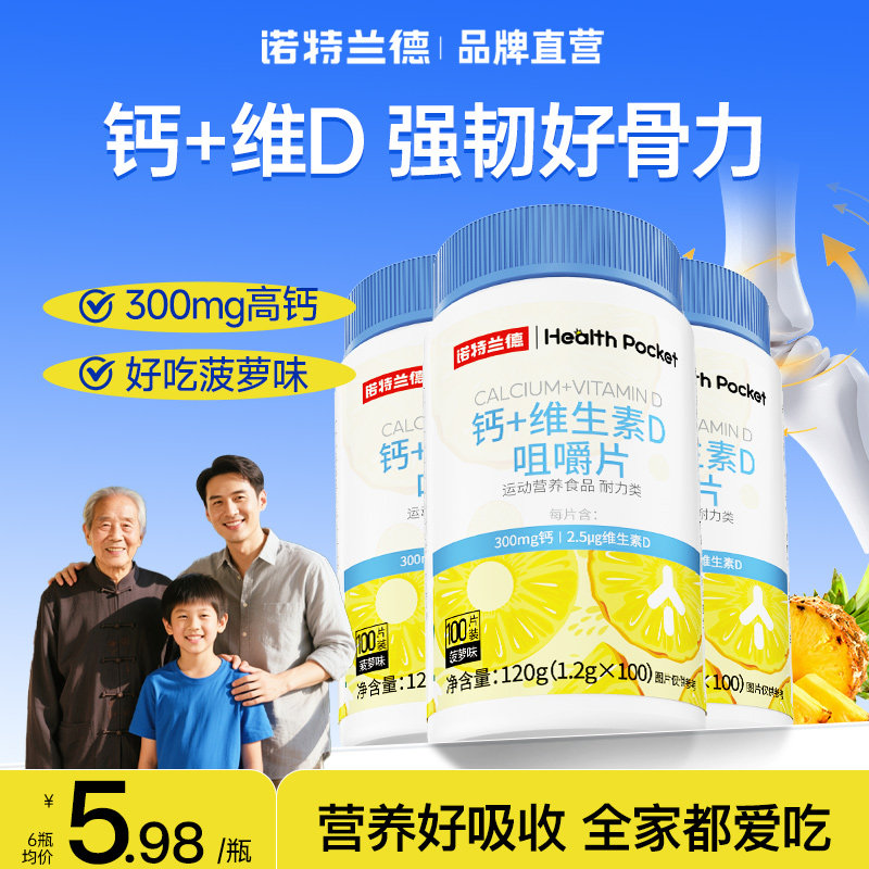 诺特兰德钙片维生素d咀嚼片100片图片