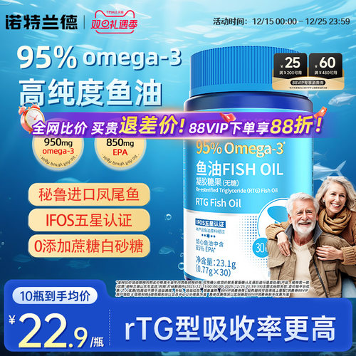 诺特兰德高纯度95鱼油