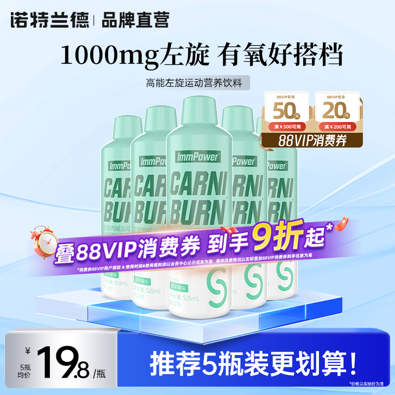 诺特兰德左旋肉碱20000