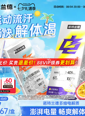 诺特兰德多维电解质粉