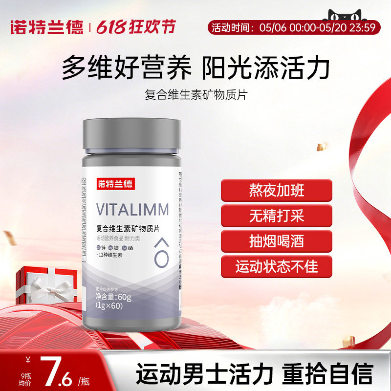 诺特兰德男士多维复合维生素图片