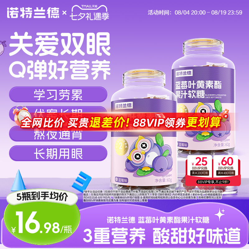 诺特兰德蓝莓叶黄素酯果汁软糖儿童成人青少年正品非保健食品