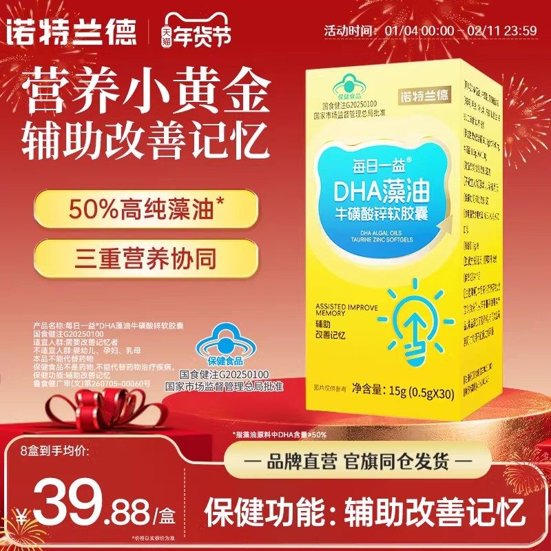 诺特兰德DHA藻油牛磺酸锌软胶囊辅助改善记忆力官方旗舰店正品,保健食品/膳食营养补充食品,DHA/EPA/DPA亚麻酸,淘宝优惠券,粉丝福利购,淘宝优惠卷