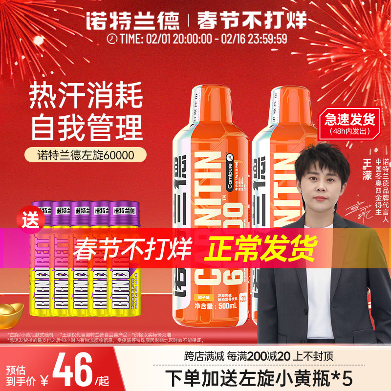 诺特兰德左旋肉碱60000左旋6万饮料非左旋100000男女运动健身右碱