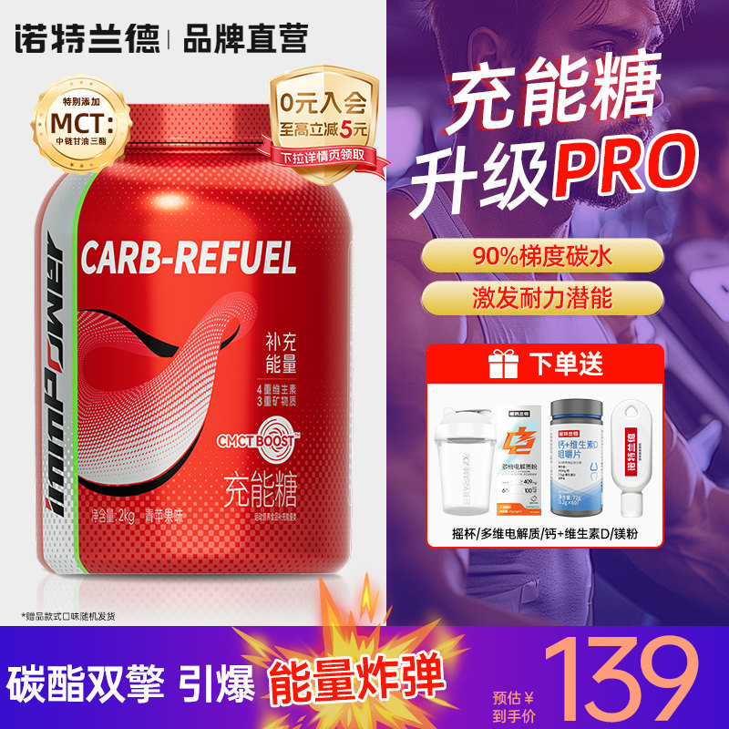 诺特兰德充能糖电解质葡萄糖粉冲剂桶装运动补充快碳长跑补剂饮料