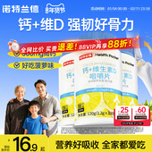 诺特兰德钙片维生素d咀嚼片青少年儿童适合老年人吃 钙片100片