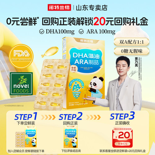诺特兰德DHA藻油ARA软胶囊
