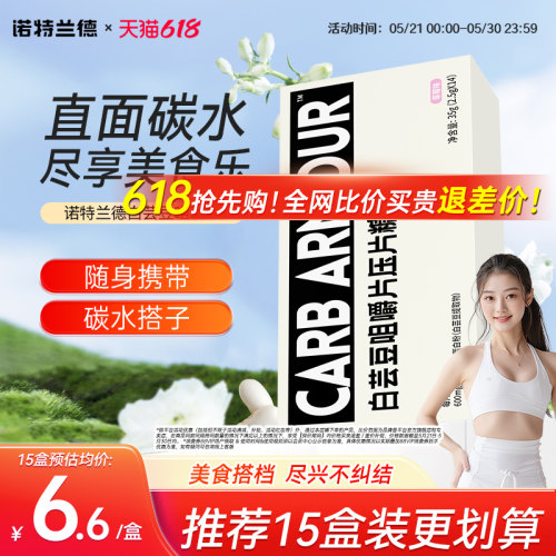 诺特兰德白芸豆咀嚼片