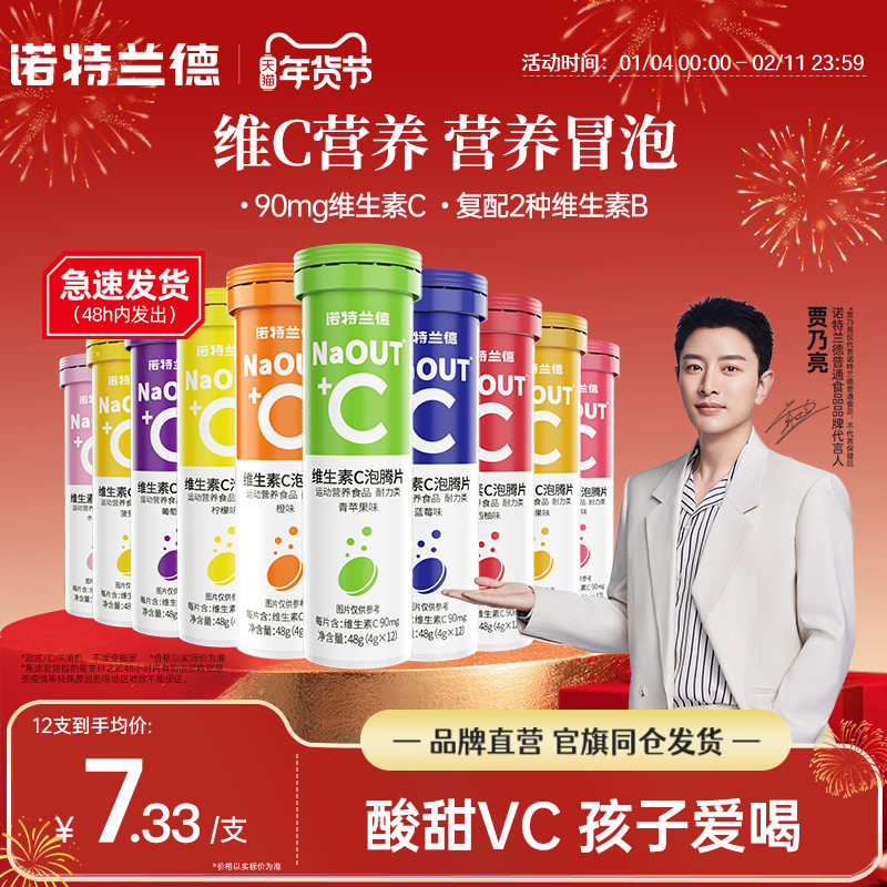 诺特兰德维生素c泡腾片儿童成人vc泡腾片饮料维c泡腾片正品旗舰店