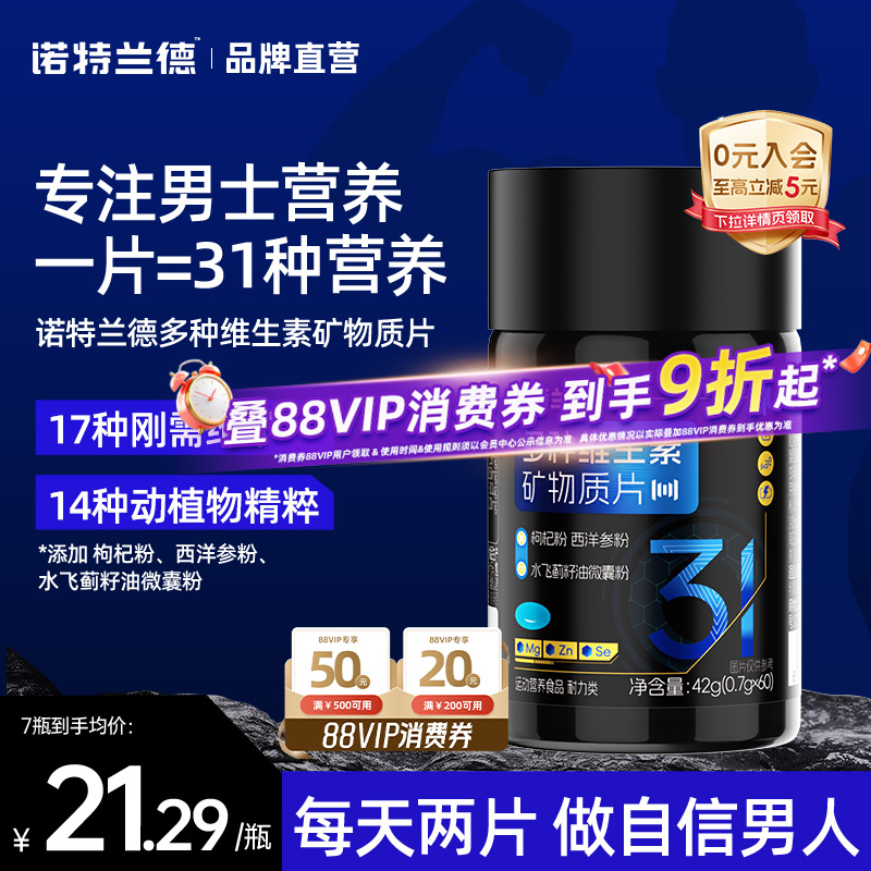 男士B族多种维生素矿物质片