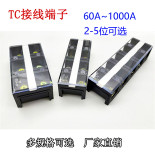 TC接线端子盒TC-603/604/1003/1004/1504位铜端子排固定式接线柱