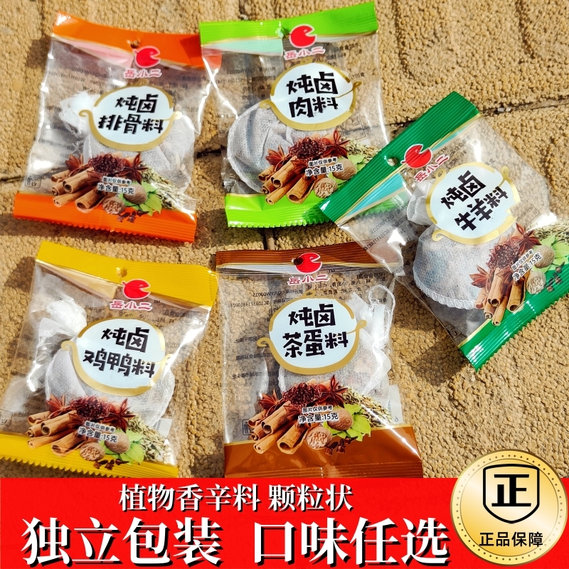 岳小二炖卤料包独立包装厂家直供