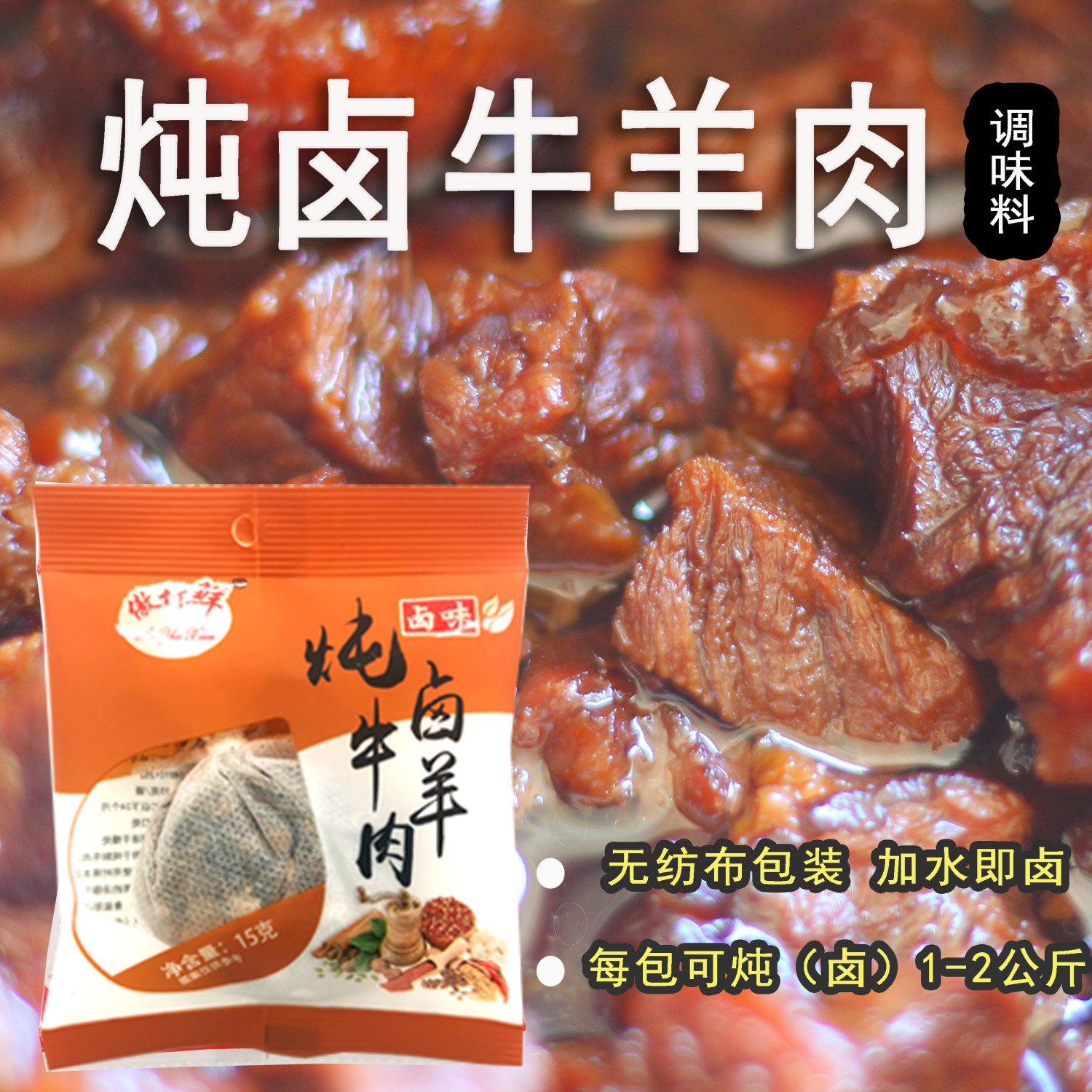 炖卤牛羊肉调料包袋装香料炖羊肉料卤牛肉卤鸡爪卤猪蹄炖卤料排骨