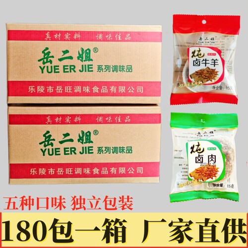 岳二姐炖卤料包五种口味独立包装