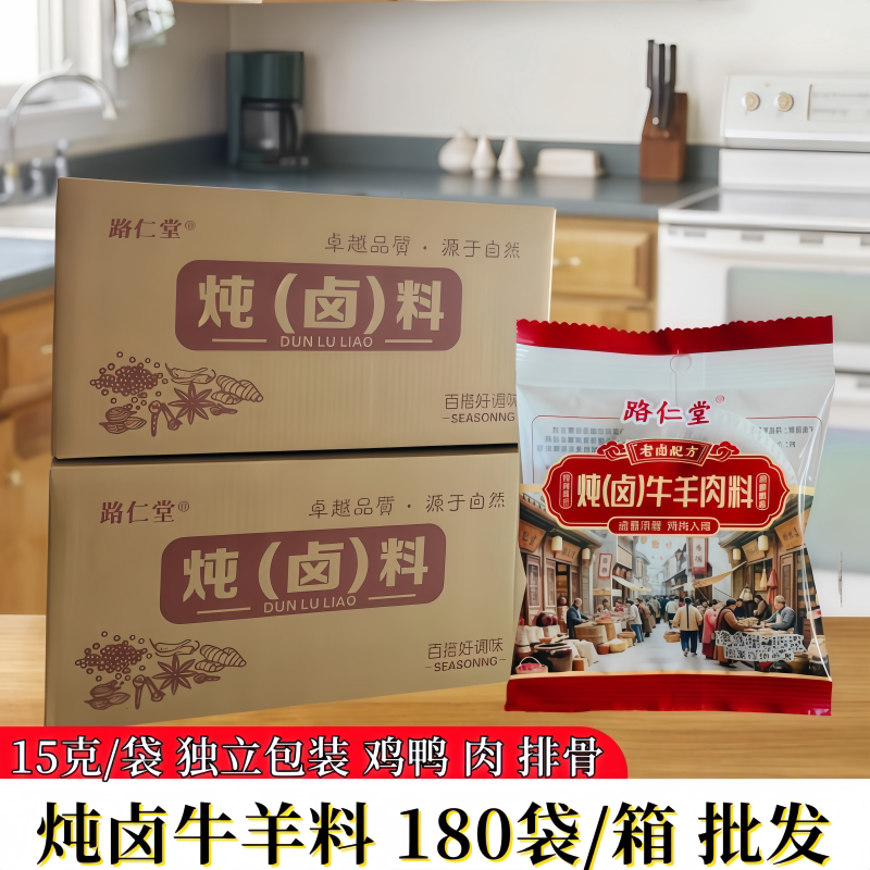 炖卤牛羊料炖卤鸡鸭料炖卤肉料炖卤排骨料整箱批发15克袋老卤配方