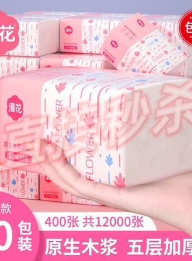 漫花抽纸30包整箱加厚纸质抽纸抢购一分钱一包纸巾2元包邮小商品