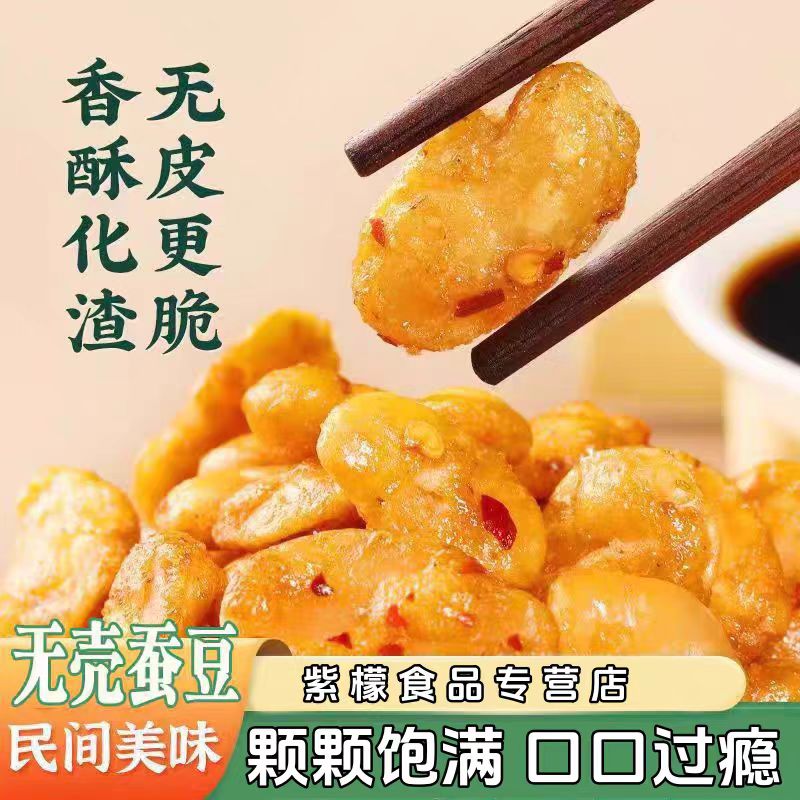 新鲜日期香酥蚕豆瓣无壳牛肉味兰花豆香辣味蚕豆油炸休闲零食下酒