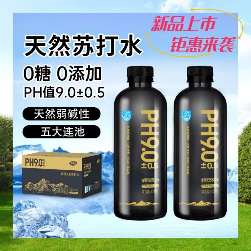 含硒天然苏打水收到货领2元福利