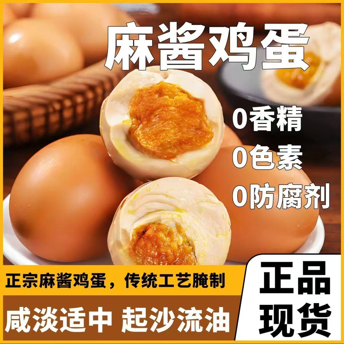 特价新品麻酱鸡蛋特产工艺麻酱鸡蛋工艺零食开袋即食零食鸡蛋年货