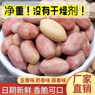 精制新货速发烤熟花生米奶香蒜香五香多味零食近期无干燥剂下酒菜