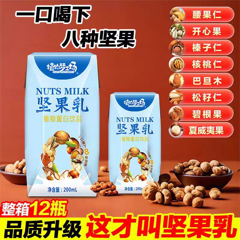 新鲜日期坚果乳植物核桃花生蛋白饮品混合八种坚果一整箱休闲饮料
