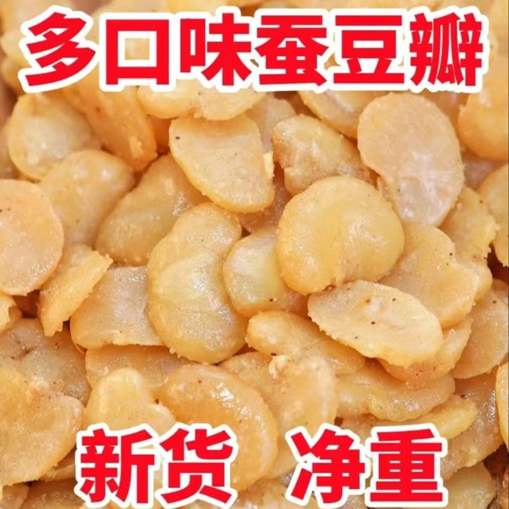 香酥蚕豆瓣无壳牛肉味