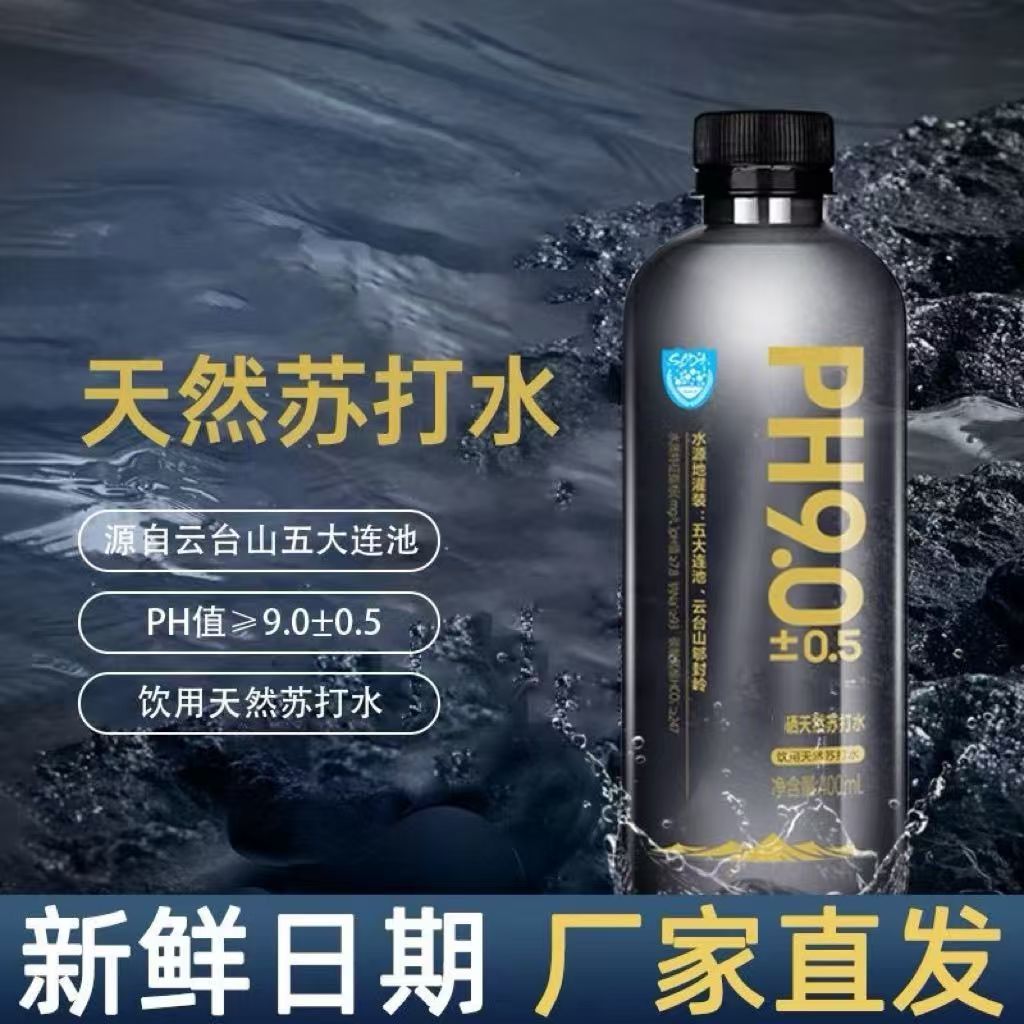 富硒天然苏打水收到货领2元福利