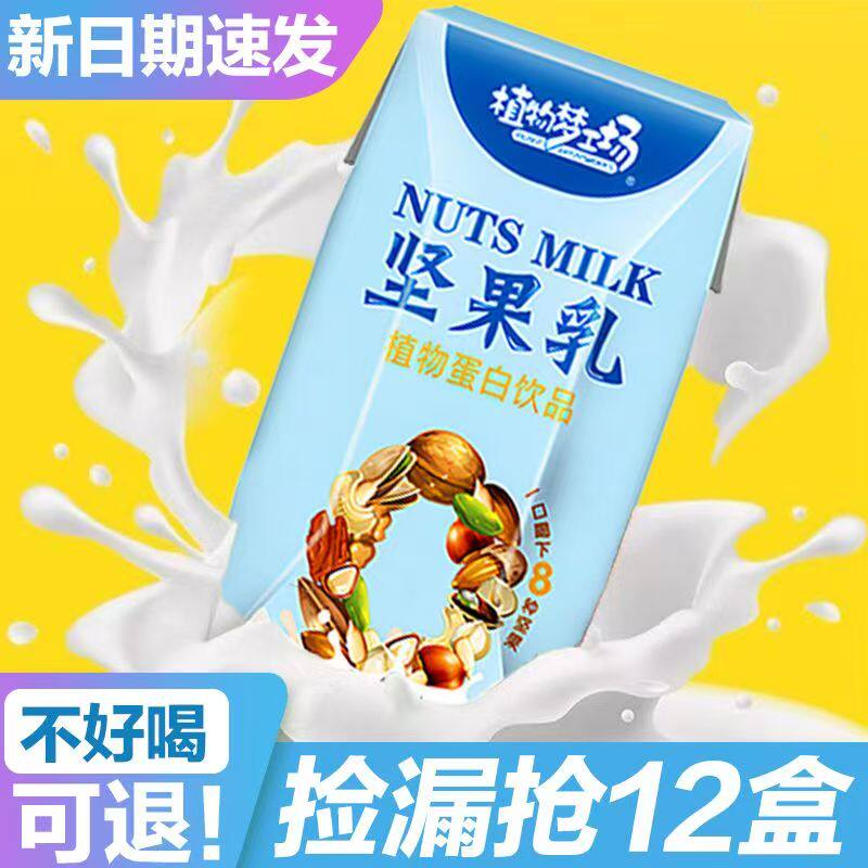 6盒12盒坚果乳植物核桃花生蛋白饮品混合八种坚果一整箱休闲饮料