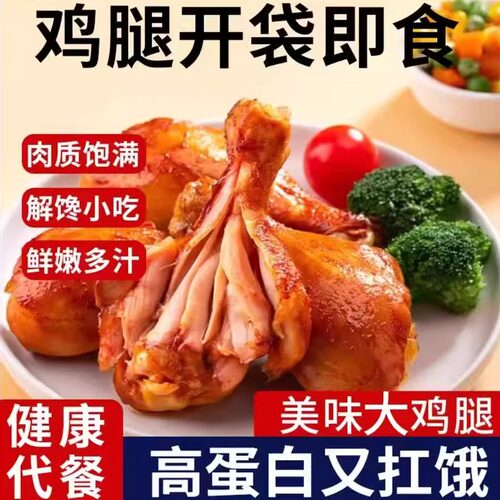即食去皮鸡腿代餐饱腹轻食