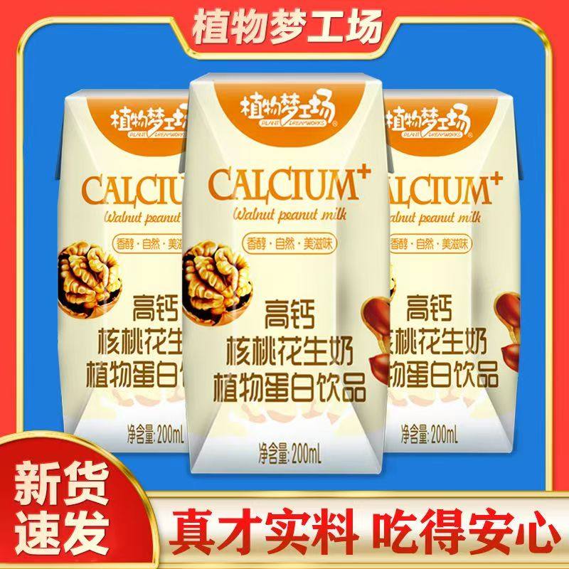 【新鲜新货】核桃花生奶饮料早餐植物蛋白饮品抖音同款整箱批发,咖啡/麦片/冲饮,植物蛋白饮料/植物奶/植物酸奶,淘宝优惠券,粉丝福利购,淘宝优惠卷