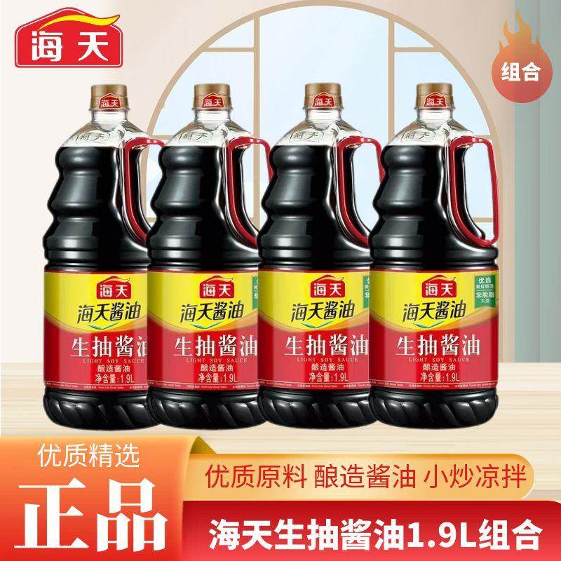 海天生抽酱油1.9L*瓶厨房家用炒菜凉拌点蘸拌馅料家用日常调味品