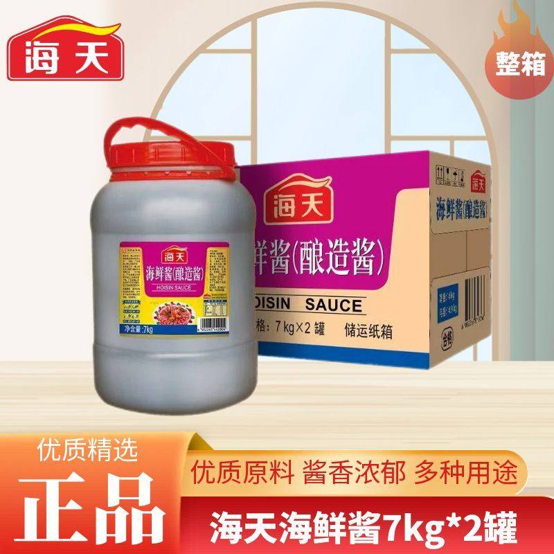 海天海鲜酱7kg*罐餐饮商用大桶装烧烤火锅爆炒即食手抓饼蘸酱粤菜,粮油调味/速食/干货/烘焙,酱类调料,淘宝优惠券,粉丝福利购,淘宝优惠卷