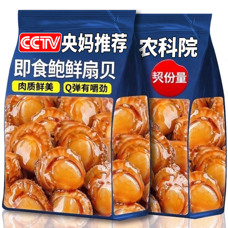央妈推荐扇贝肉开袋即食海鲜休闲零食解馋香辣蒜蓉海味下酒菜小吃,零食/坚果/特产,贝系列,淘宝优惠券,粉丝福利购,淘宝优惠卷