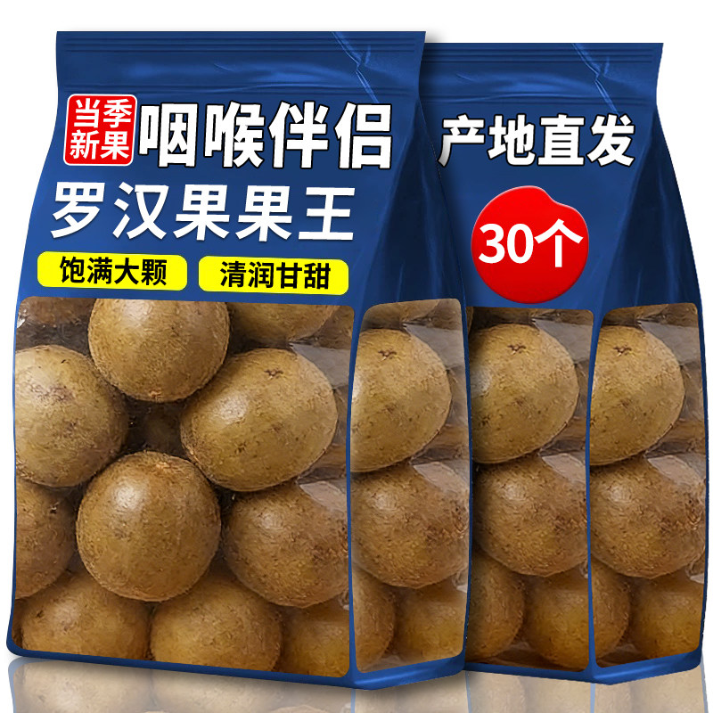 罗汉果干果正品官方旗舰店独立包装泡水喝的化止痰咳广西桂林特产,零食/坚果/特产,罗汉果,淘宝优惠券,粉丝福利购,淘宝优惠卷