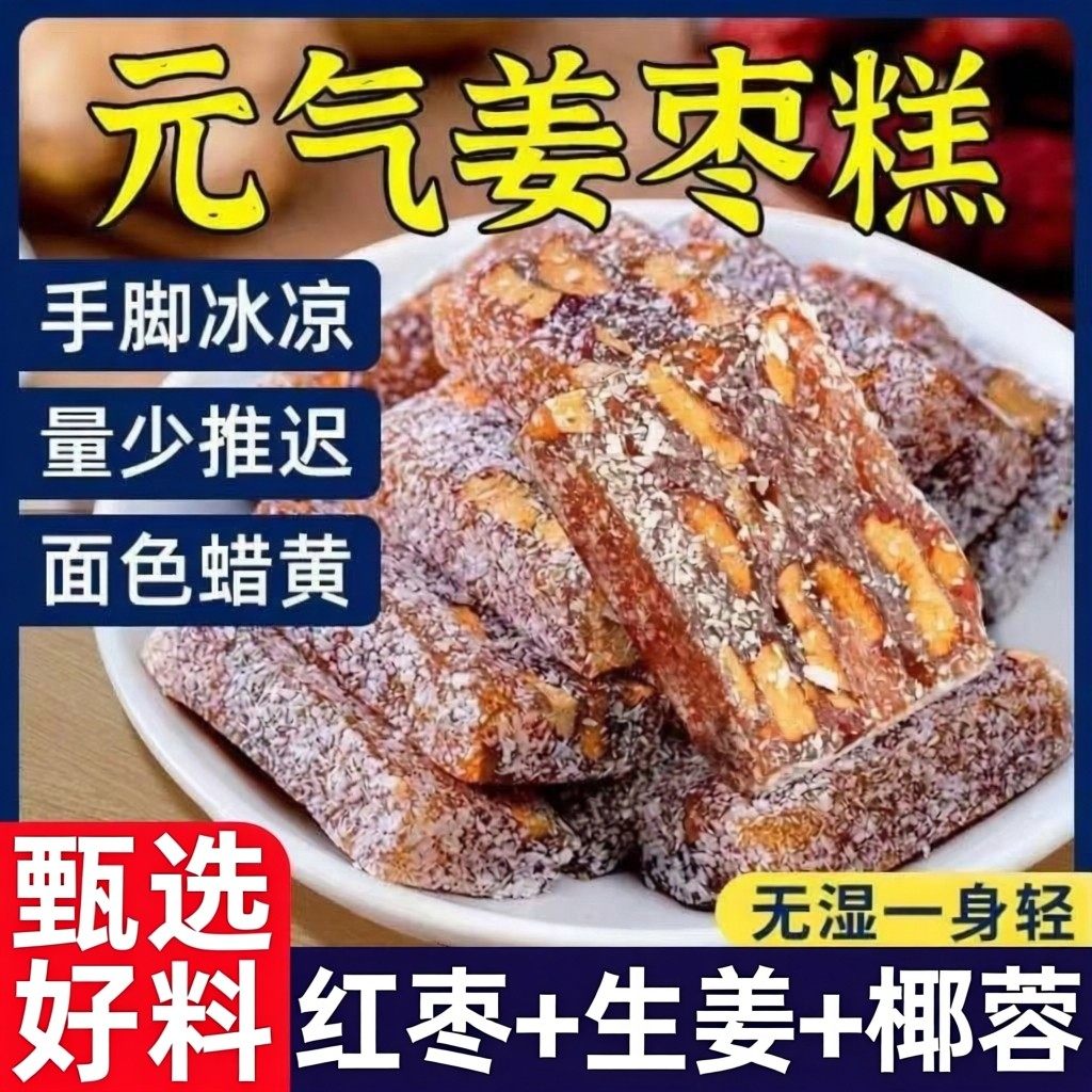 正宗姜枣糕手工特产生姜红枣椰蓉即食独立包装姜汁软糖官方旗舰店,零食/坚果/特产,中式糕点/新中式糕点,淘宝优惠券,粉丝福利购,淘宝优惠卷