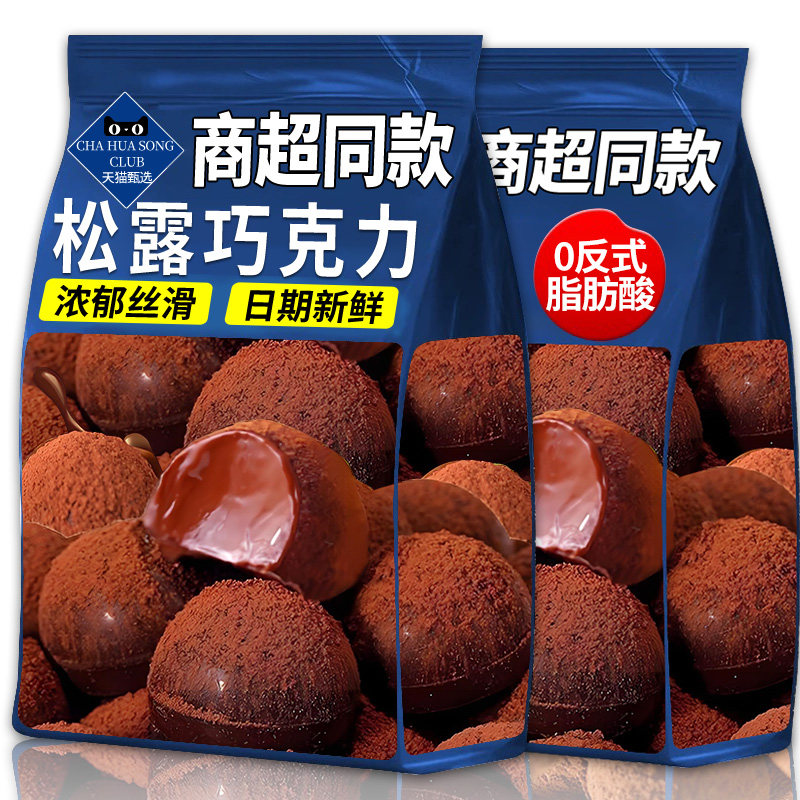 央妈推荐松露巧克力年货散装批发送礼送女友独立包装零食糖果喜糖