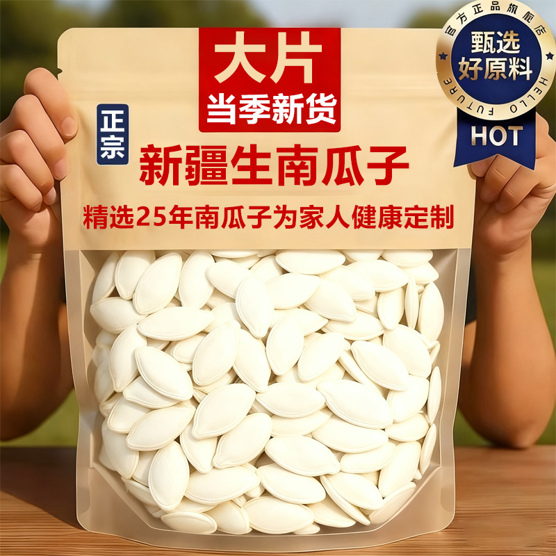 特挑生南瓜子孕妇级大号优质坚果