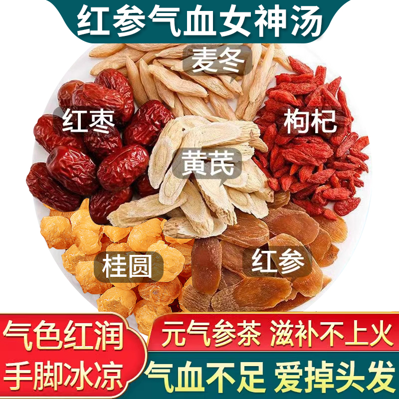 红参黄芪气血茶女神面色红润