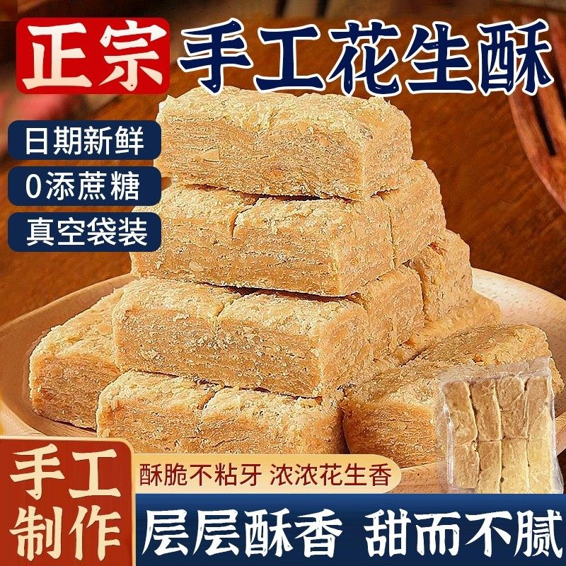 正宗手工木锤花生酥无添加剂真空包装酥糖传统糕点官方旗舰店零食